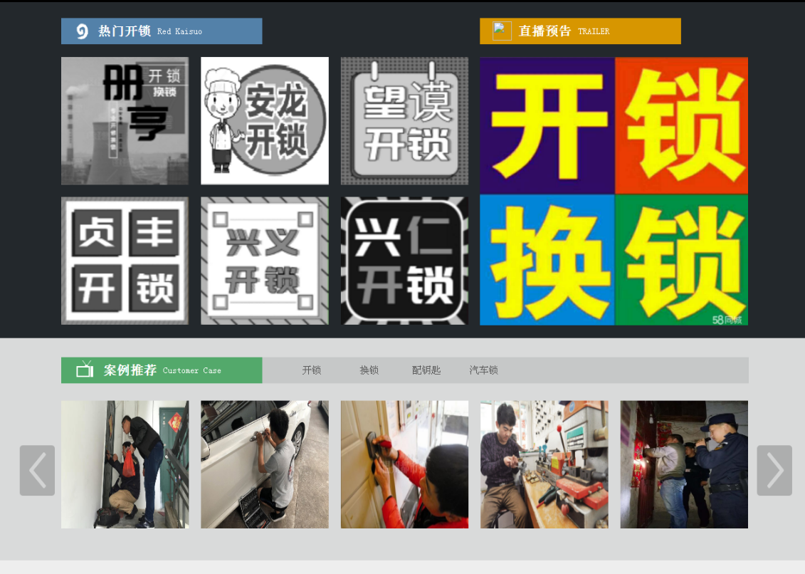 调兵山黔西南开锁网门户网站